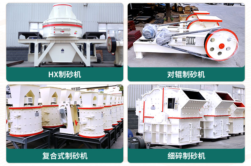 小型石頭制砂機可選款型多，多少錢一臺？