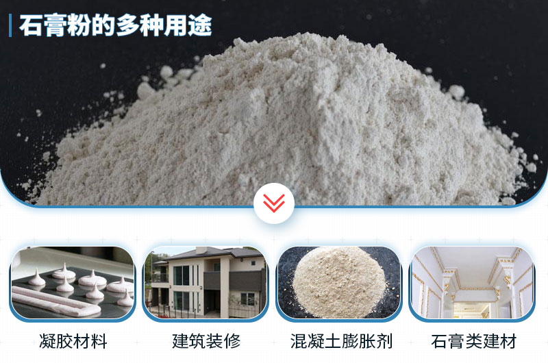 石膏磨成粉有哪些用途？石膏磨粉設備與工藝流程