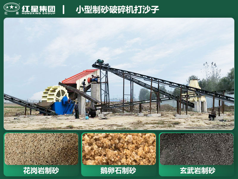 小型制砂破碎機(jī)能打沙子不？多少錢(qián)一臺(tái)？